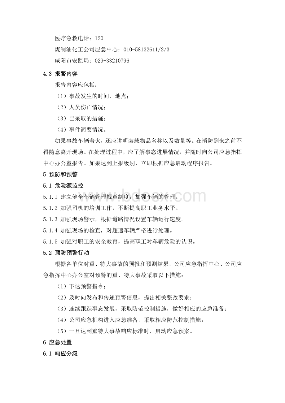 公司内交通事故专项应急预案Word文档下载推荐.doc_第2页