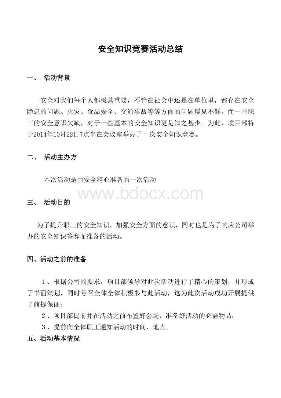 中国石化集团公司Word下载.doc_第2页