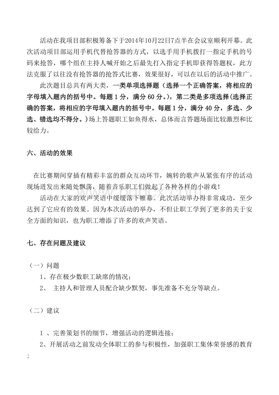 中国石化集团公司Word下载.doc_第3页