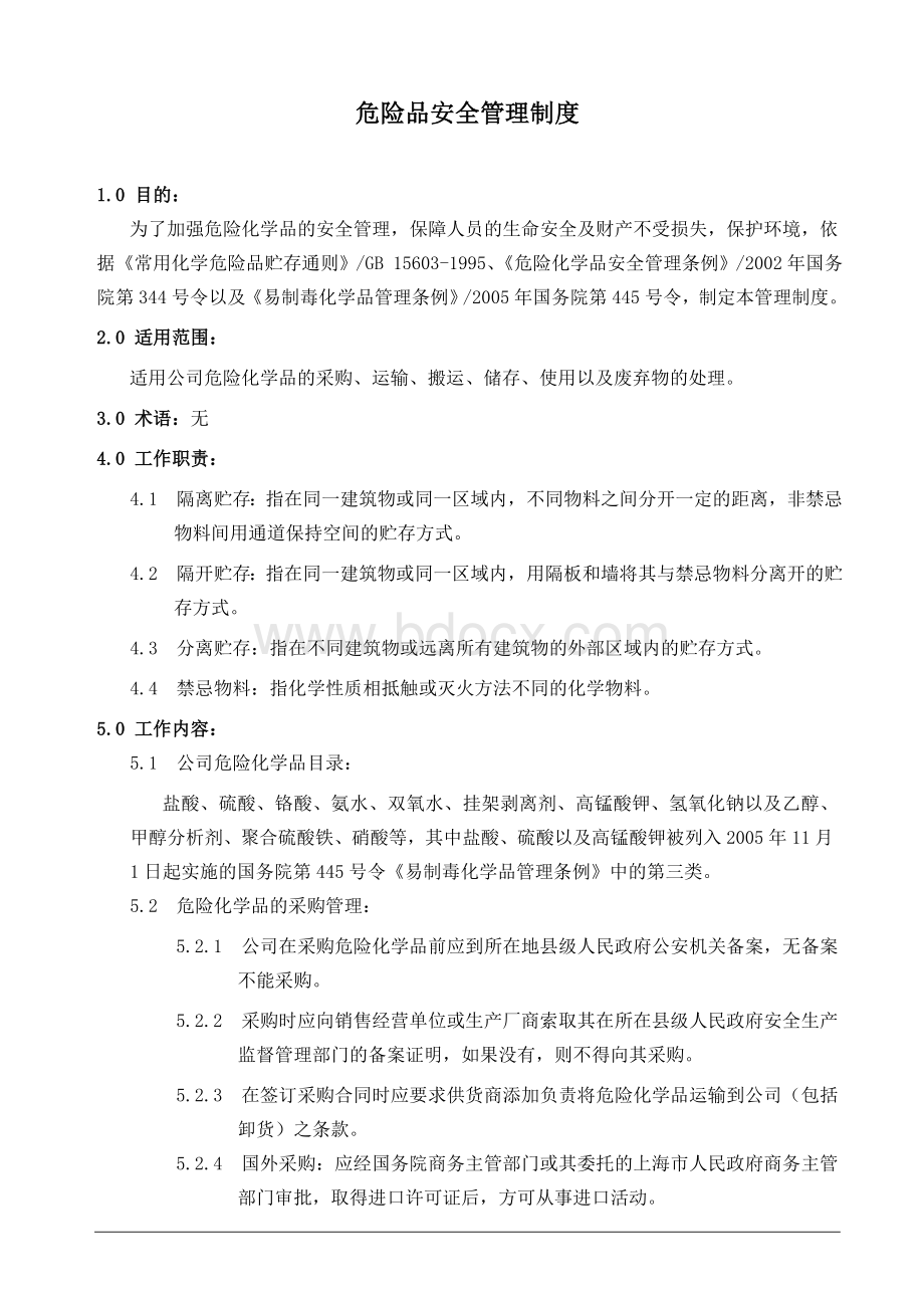 危险品安全责任管理制度文档格式.doc_第1页