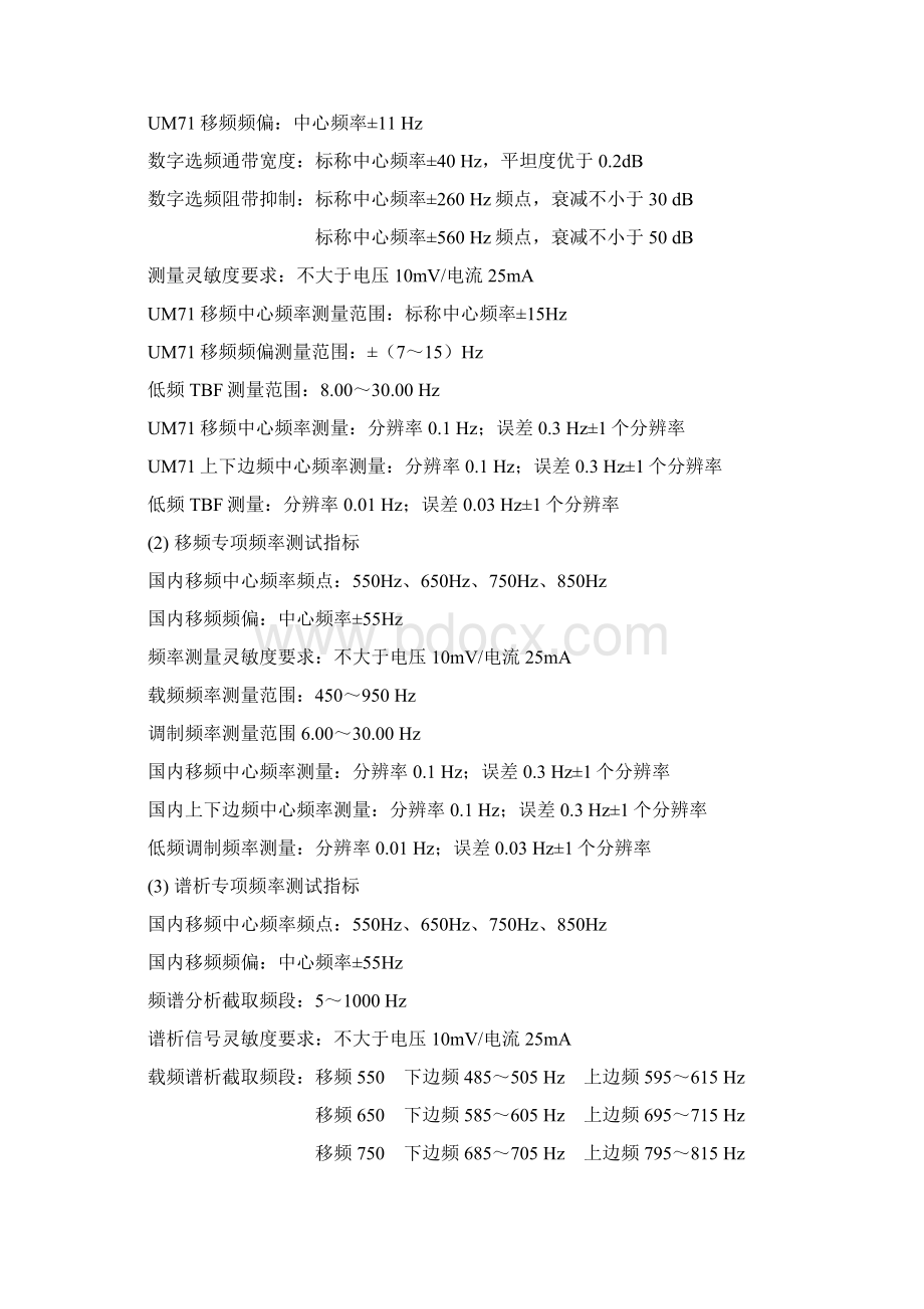 移频表使用详述.docx_第2页