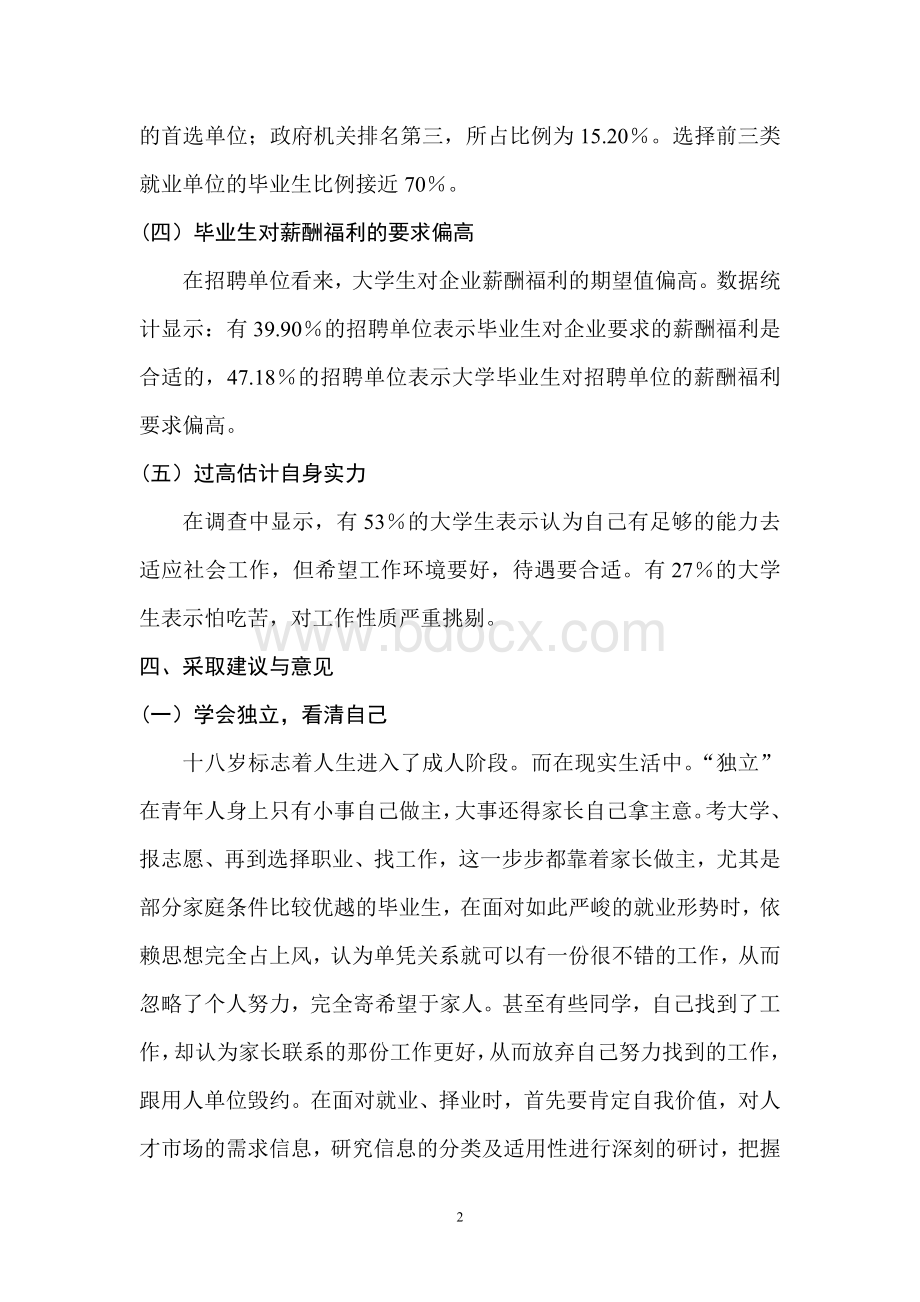 关于大学生就业心理的调查报告Word下载.doc_第3页