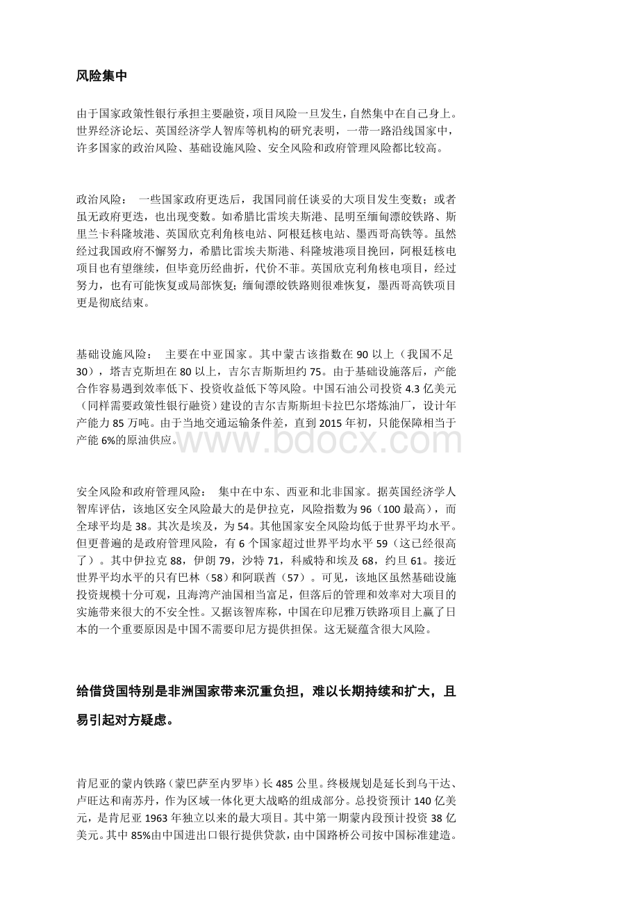 创新“一带一路”项目融资模式的思考及建议.docx_第3页