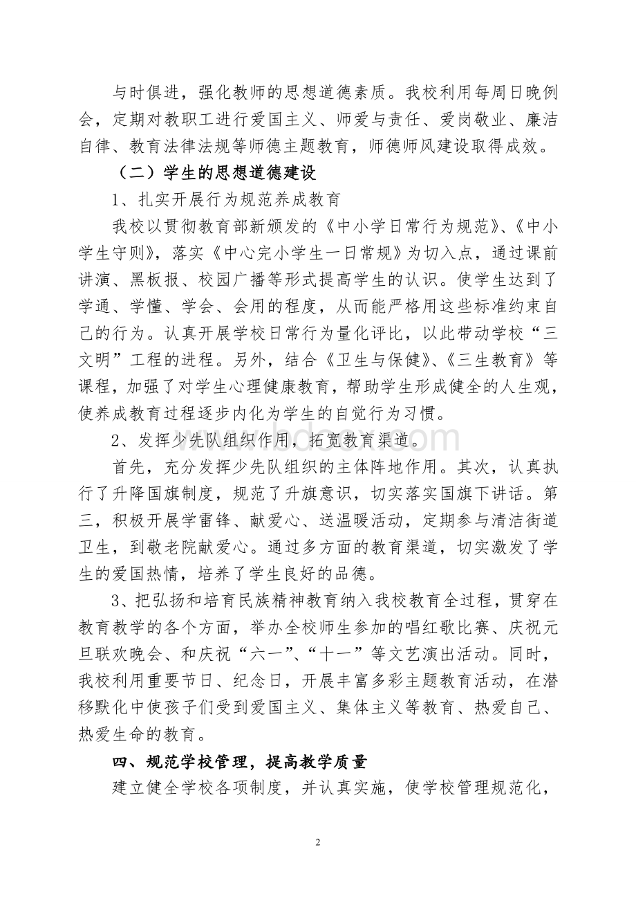 中心完小文明单位评选自检自查报告Word文档格式.doc_第2页