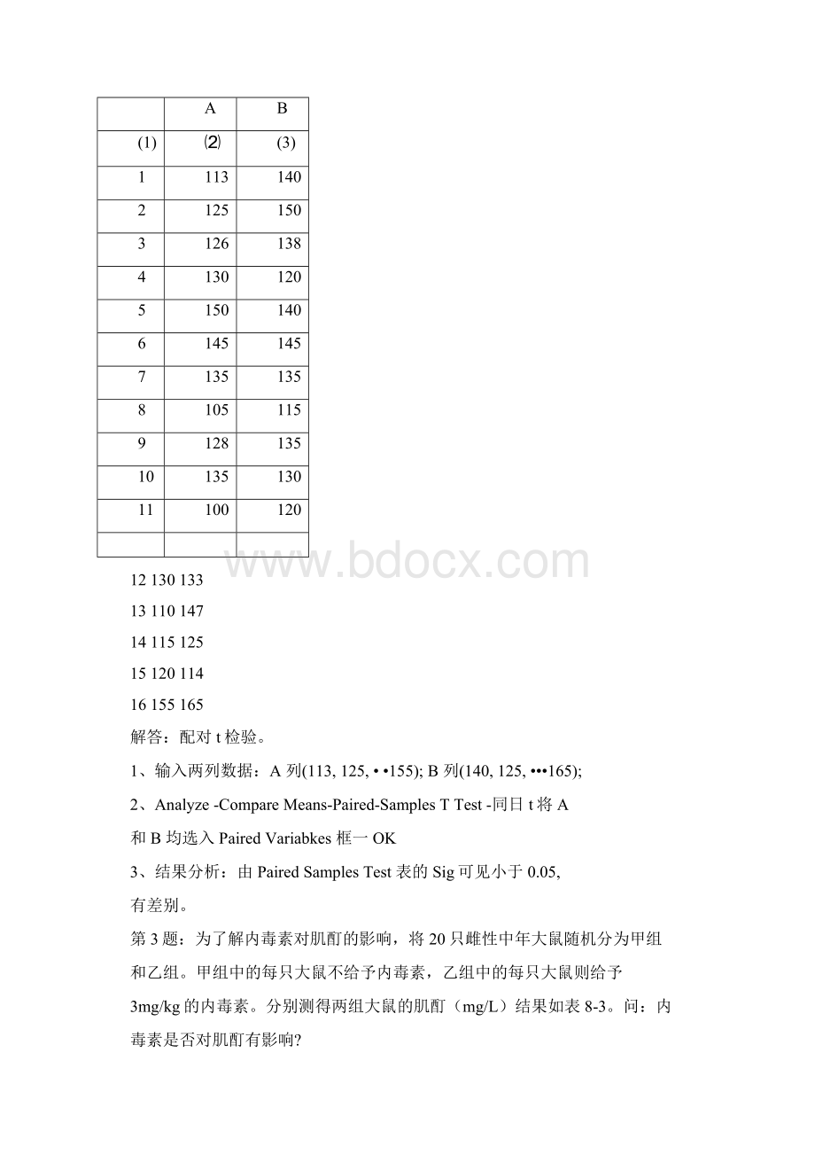 SPSS实际操作练习题文档格式.docx_第3页