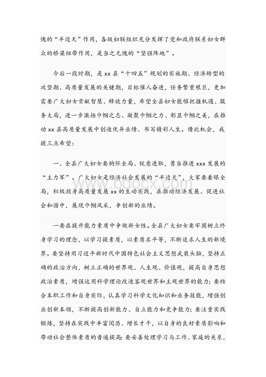 2021年干部在县妇联代表大会开幕式讲话稿Word文档下载推荐.docx_第2页