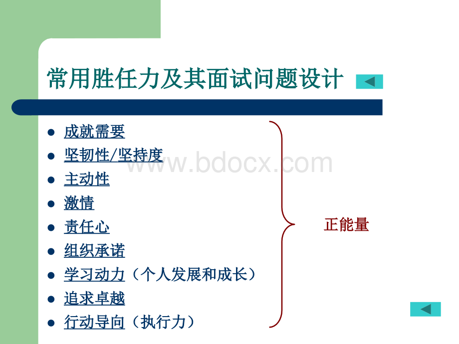 经典行为面试题目.ppt_第2页