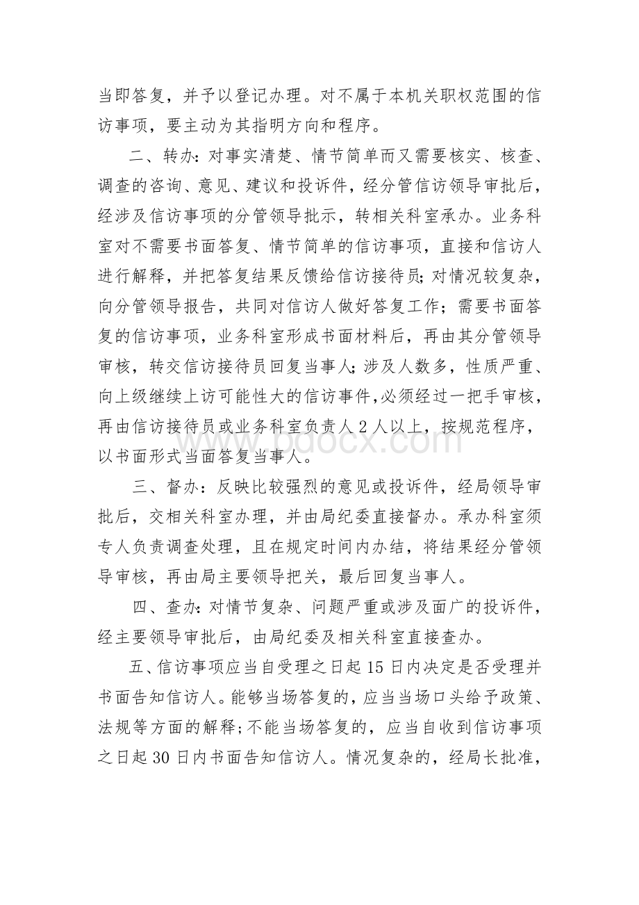 市教育局信访接待制度Word下载.doc_第2页