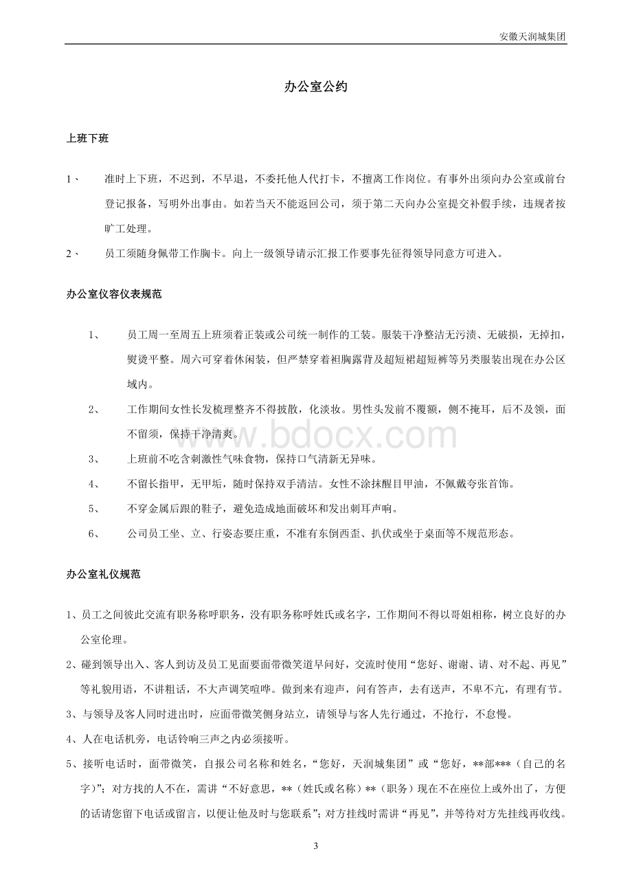 公司员工手册标准化范本Word格式.doc_第3页