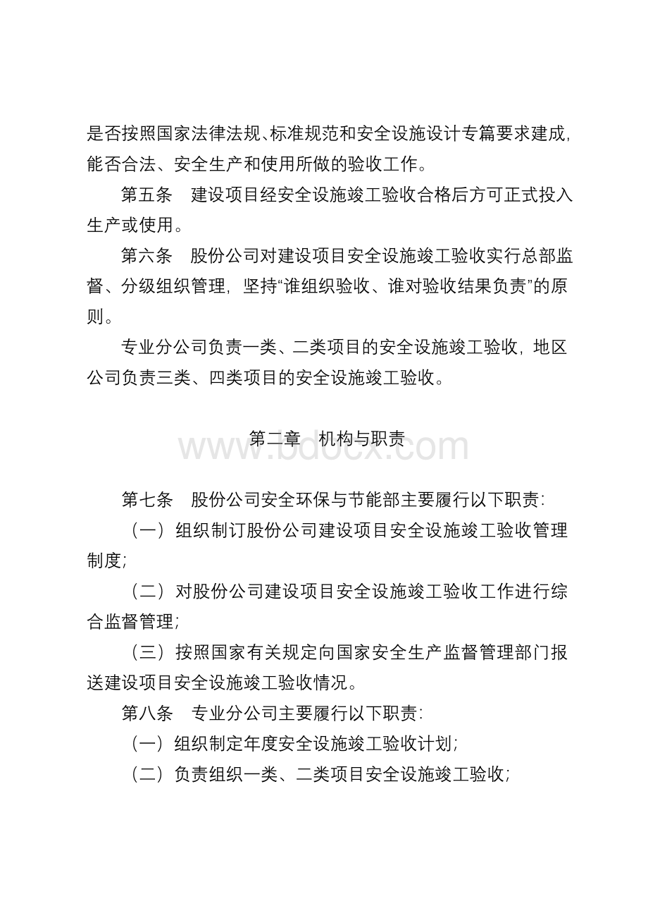 中国石油天然气股份有限公司建设项目安全设施竣工验收管理暂行办法2015.doc_第3页