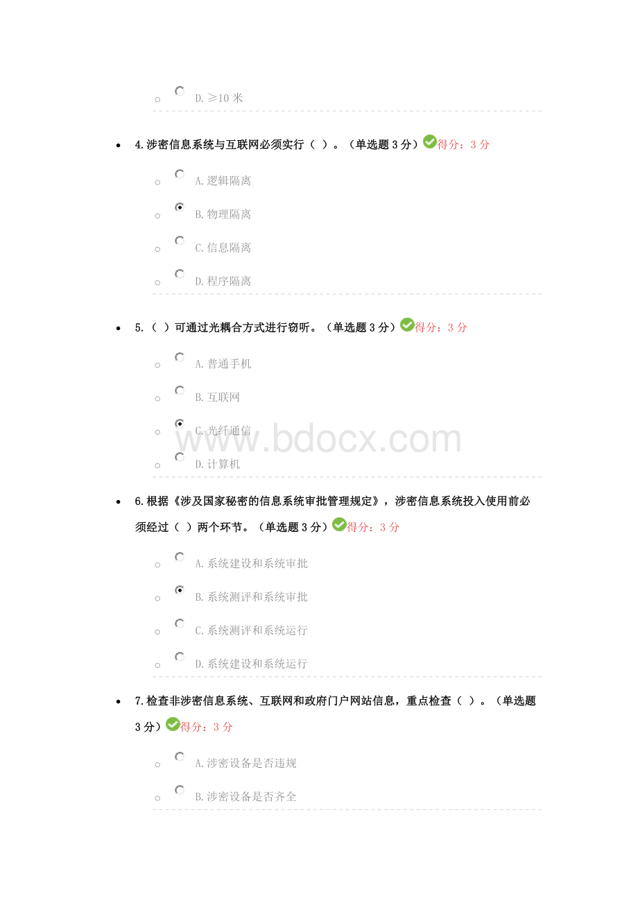 成都市2017年专业技术人员继续教育公需科目培训网络与信息安全保密技术防范知识Word格式文档下载.docx_第2页