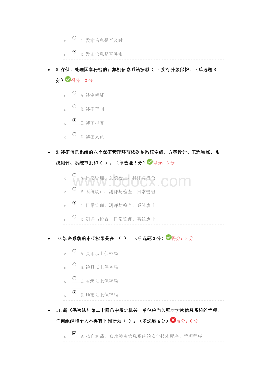 成都市2017年专业技术人员继续教育公需科目培训网络与信息安全保密技术防范知识.docx_第3页