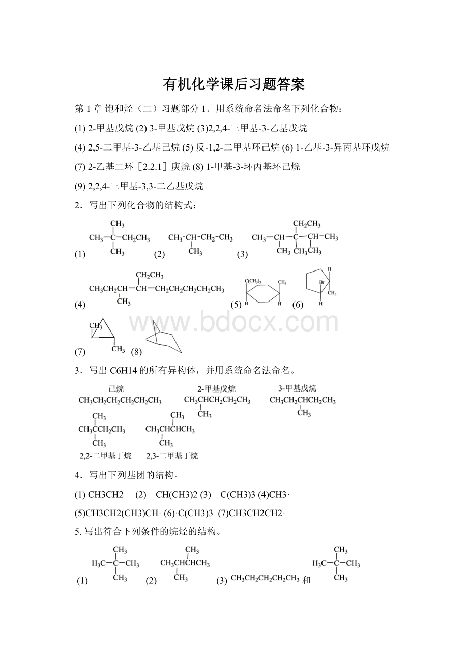 有机化学课后习题答案Word格式.docx