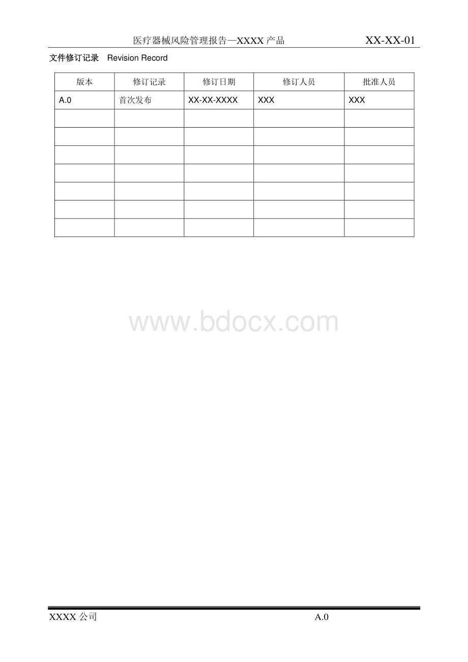 医疗器械风险管理报告.pdf_第2页