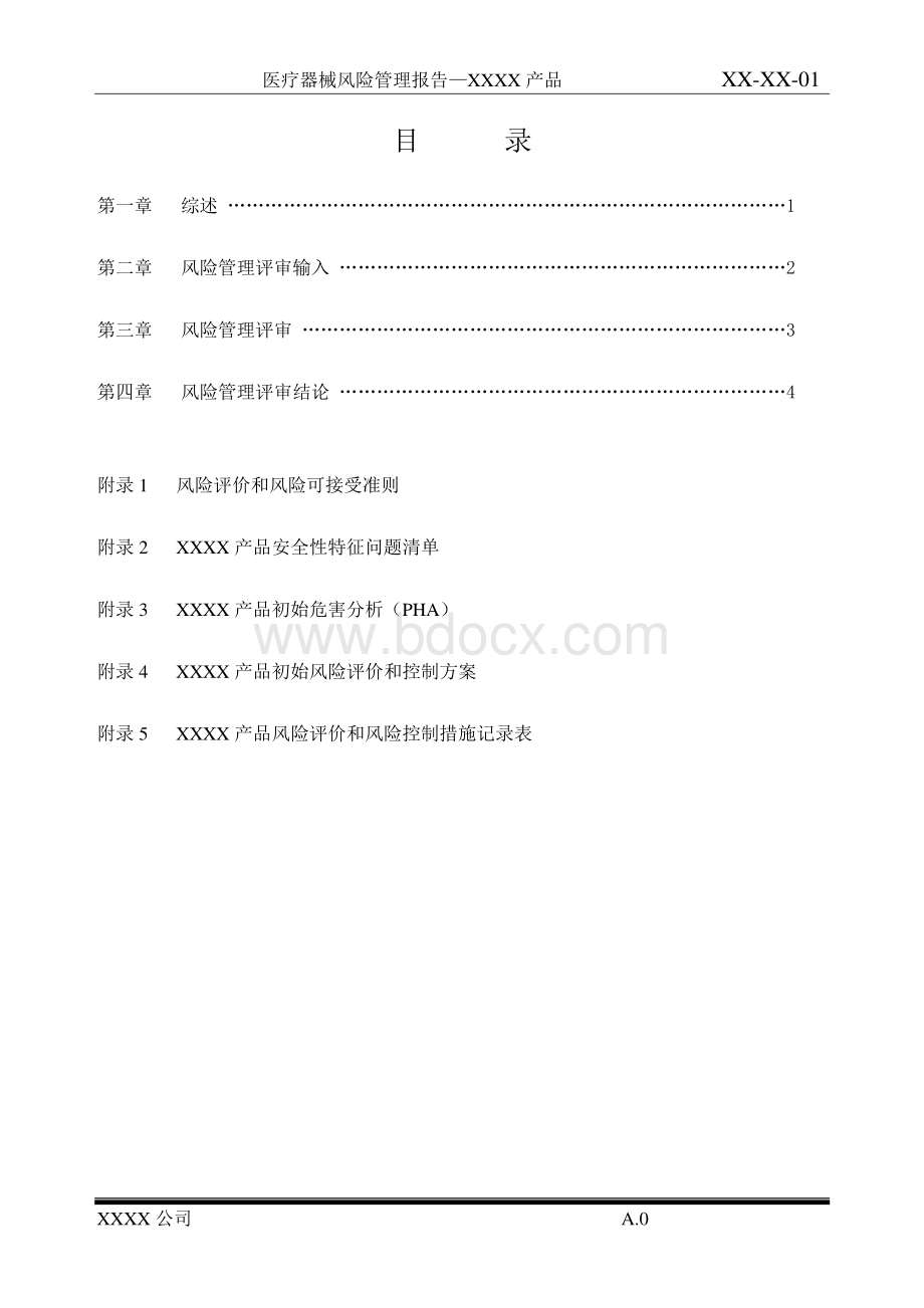 医疗器械风险管理报告.pdf_第3页