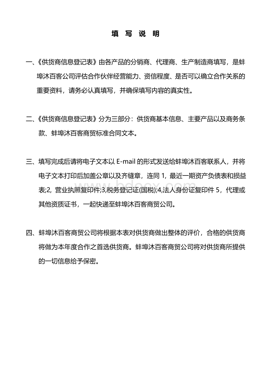 供货商信息登记表Word文档下载推荐.doc_第2页