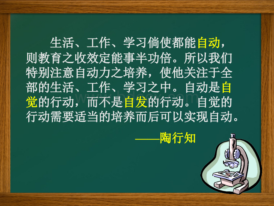 自我教育能力.ppt_第2页