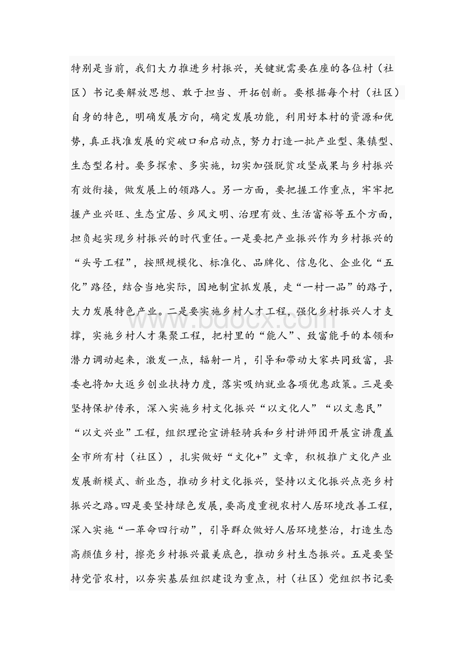 2021年在全县党组织书记履职第一课培训班上的讲话文稿.docx_第3页