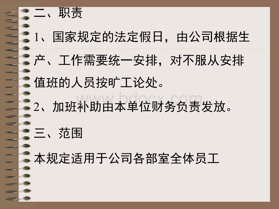 3双休日、法定节假日加班补助管理规定.pptx_第3页