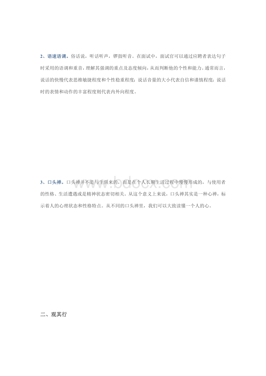 面试官怎样察言观色面试过程中非言语信息的观察与判断Word文档格式.docx_第3页