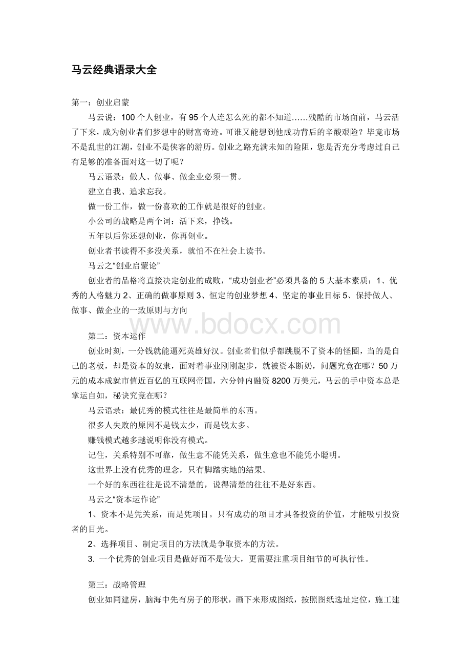 马云经典语录大全Word文档格式.doc