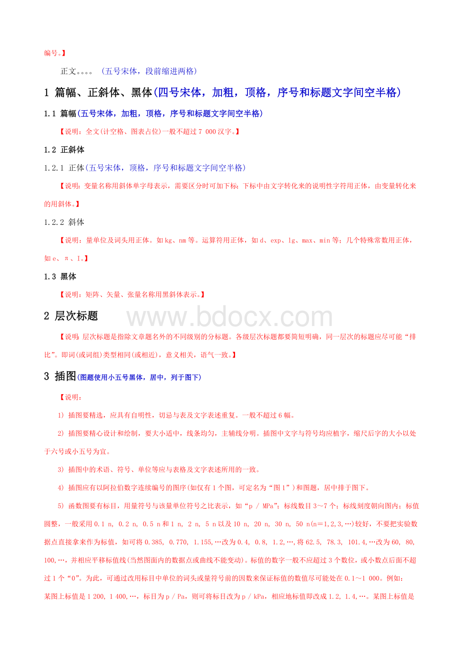 发表论文通用格式.doc_第2页