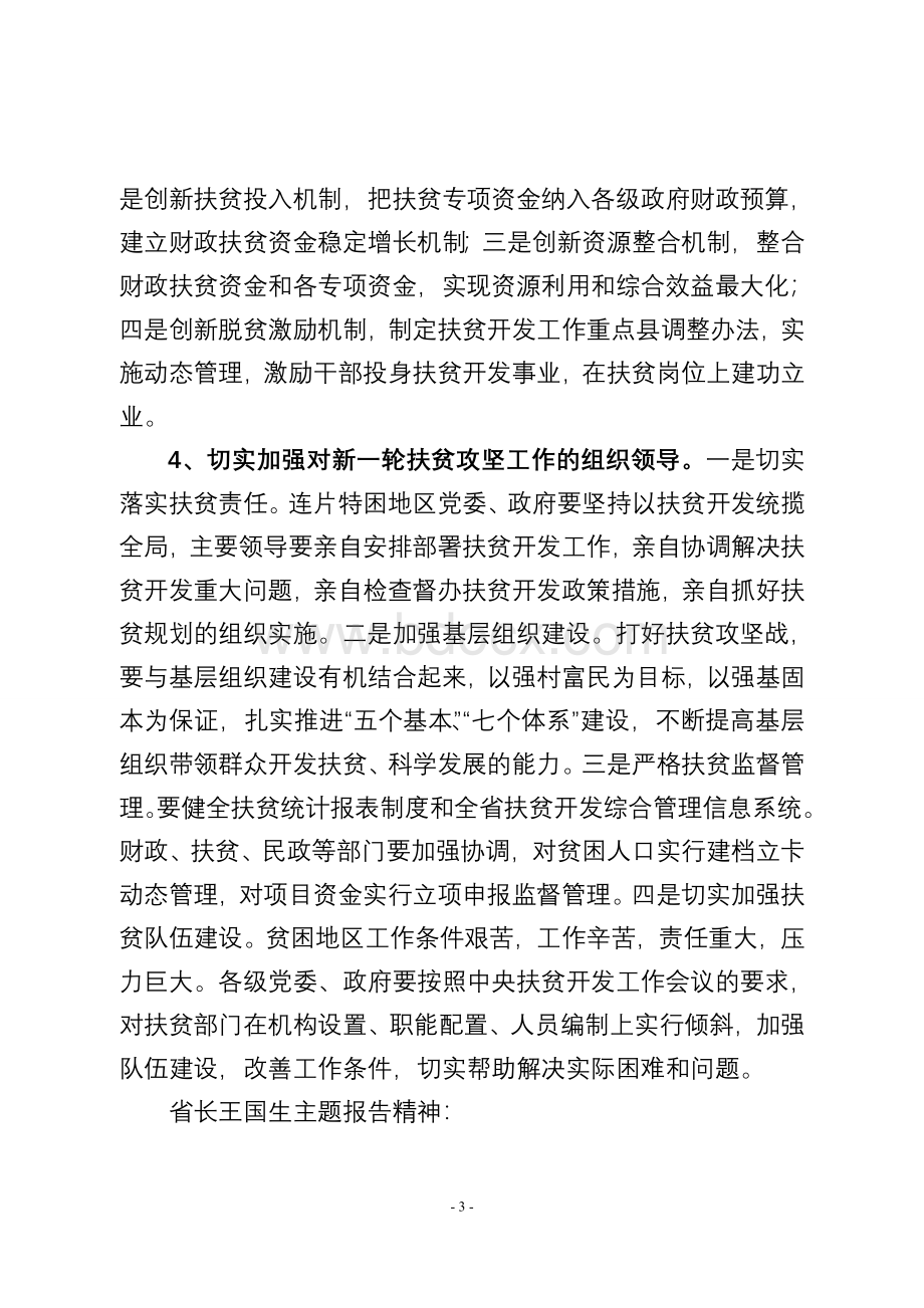 全省扶贫开发工作会议主要精神及贯彻落实意见(修改汇报).doc_第3页