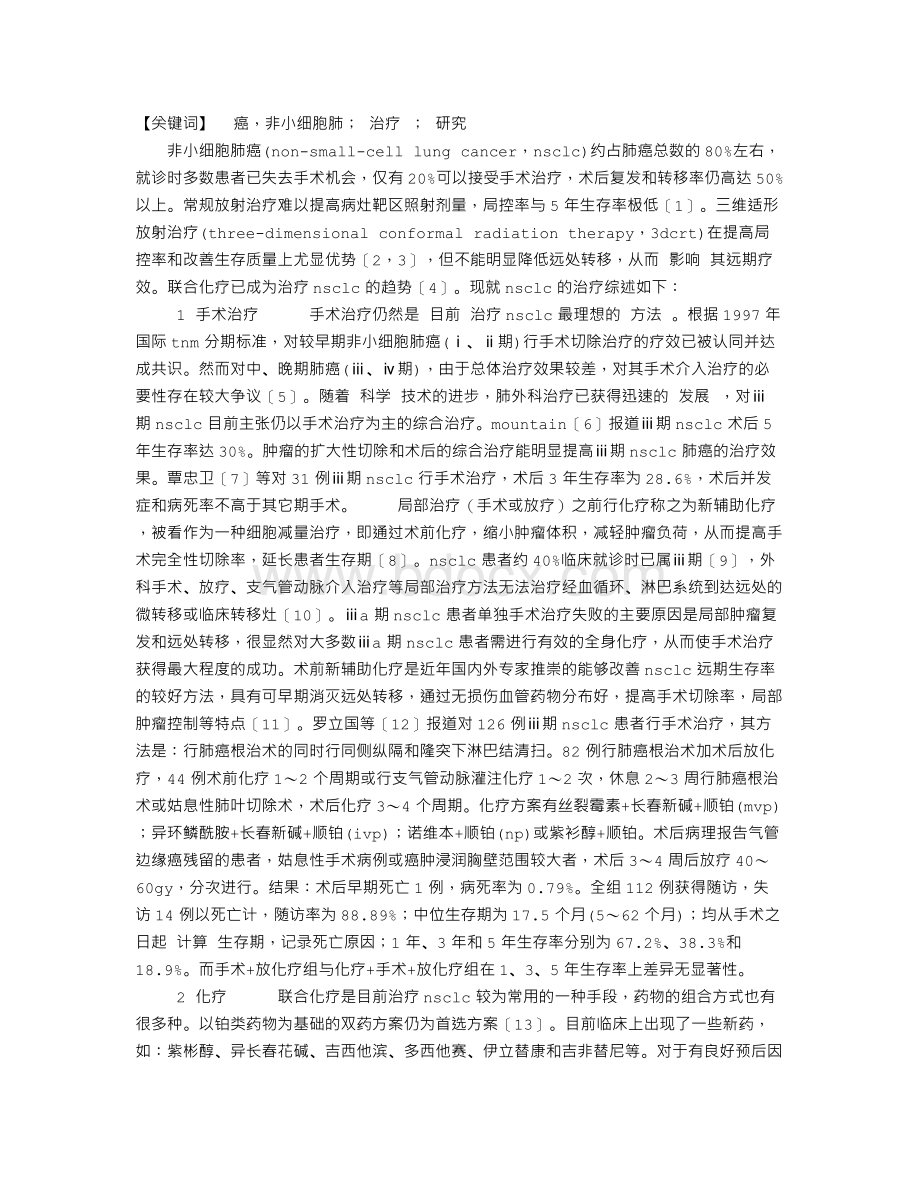 非小细胞肺癌的治疗进展Word文档格式.doc_第1页