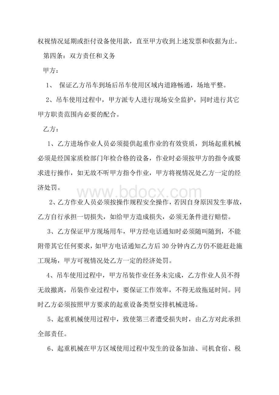 吊车租赁协议25-50TWord文档格式.doc_第2页