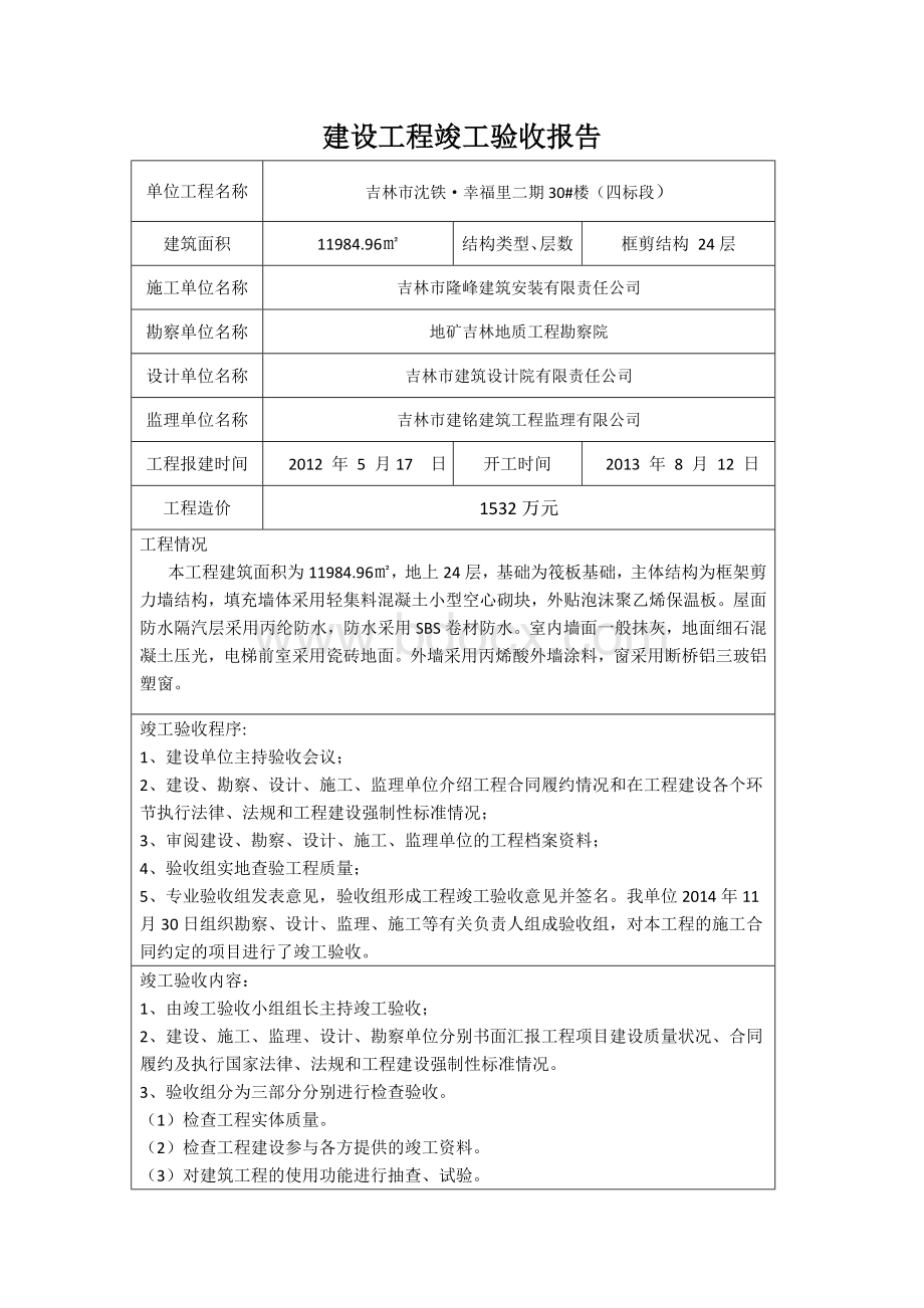 建设工程竣工验收报告30.doc_第2页