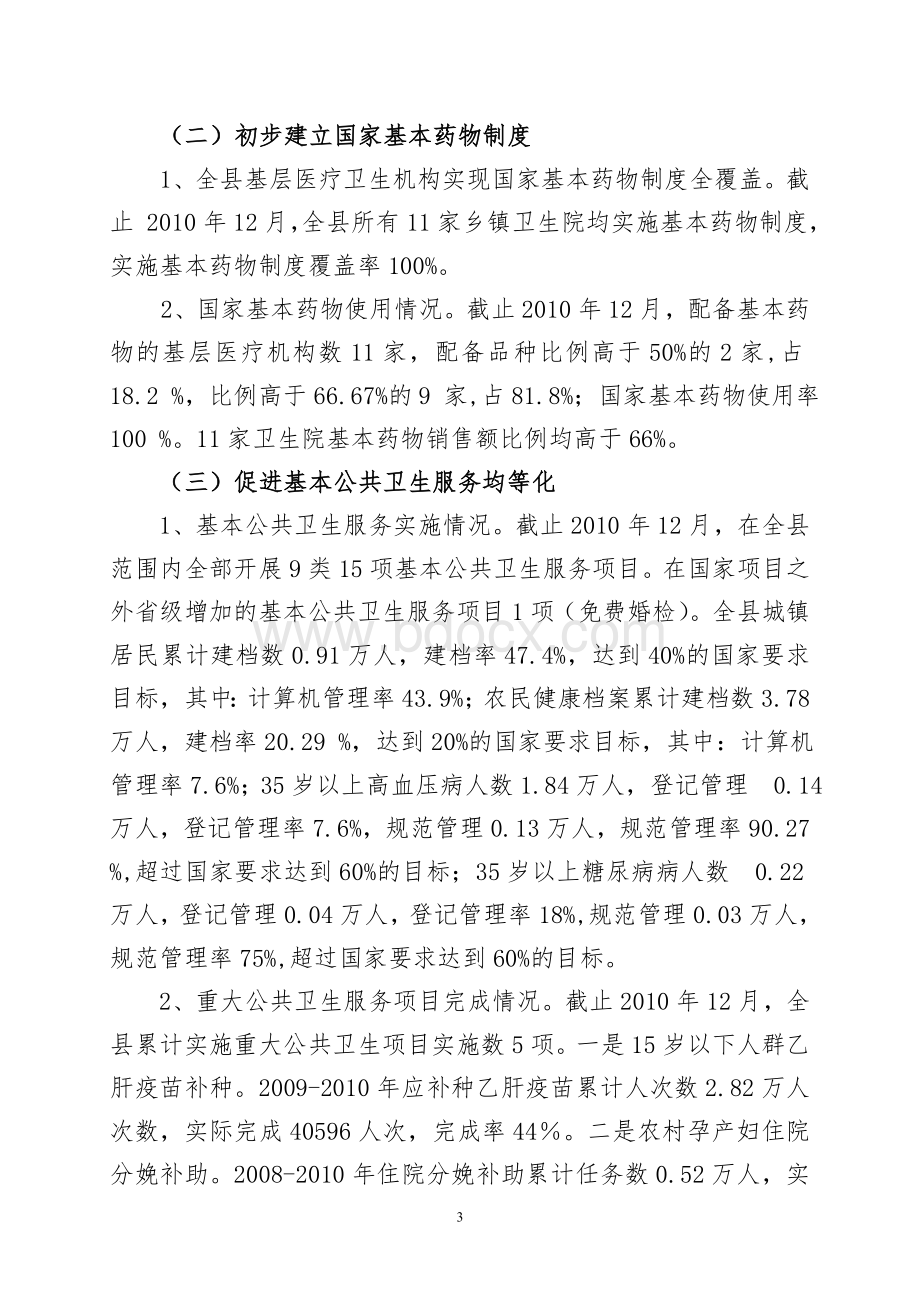 凤山县乡镇卫生院医改调研报告Word文件下载.doc_第3页