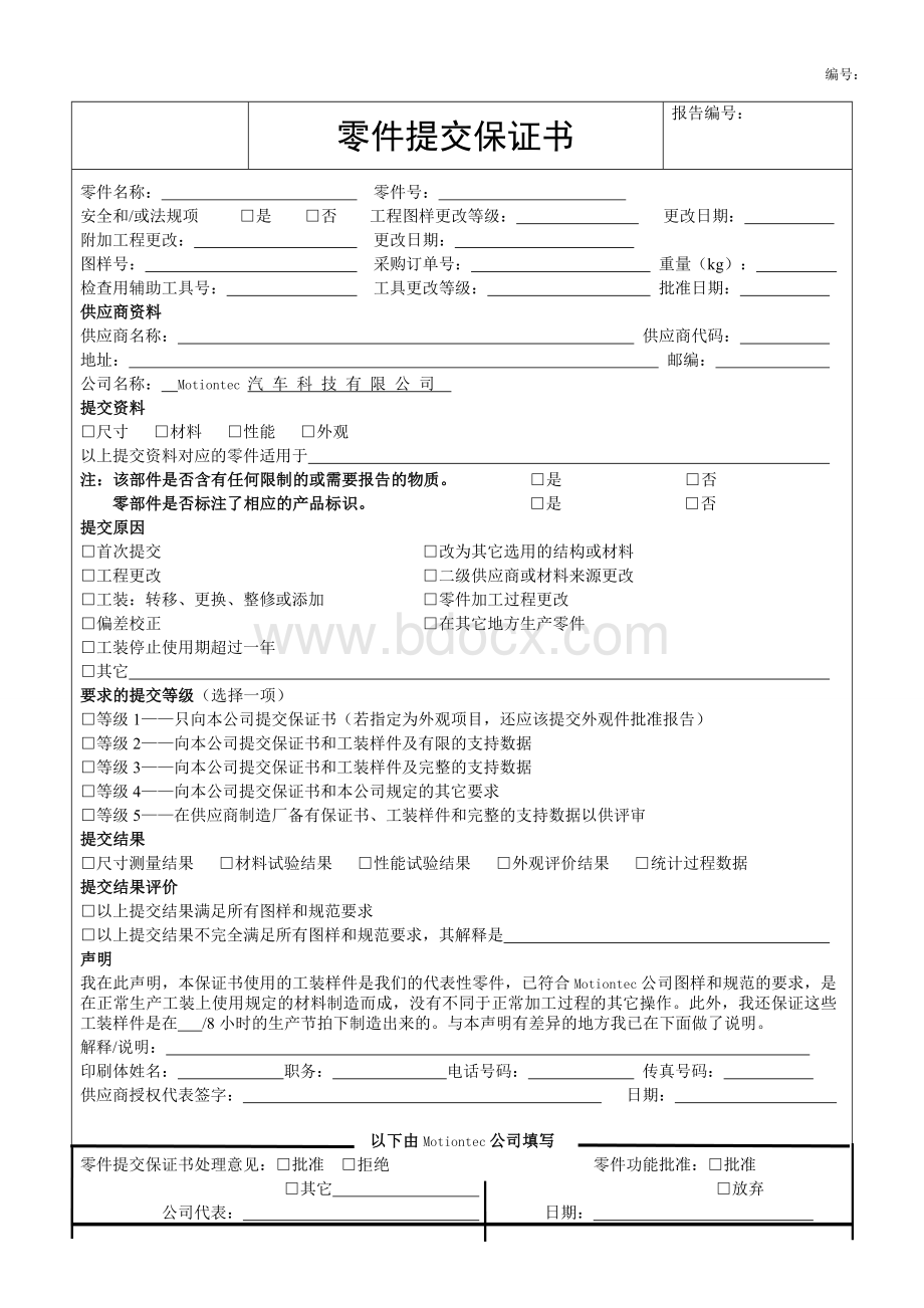 PPAP表格Word文件下载.doc_第2页