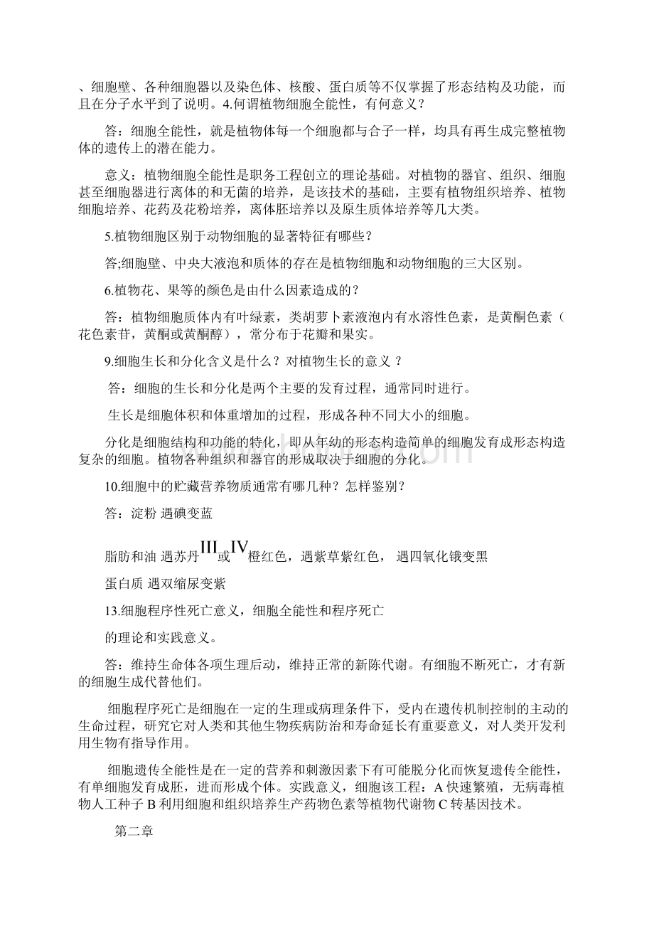 植物学作业强胜资料讲解.docx_第3页