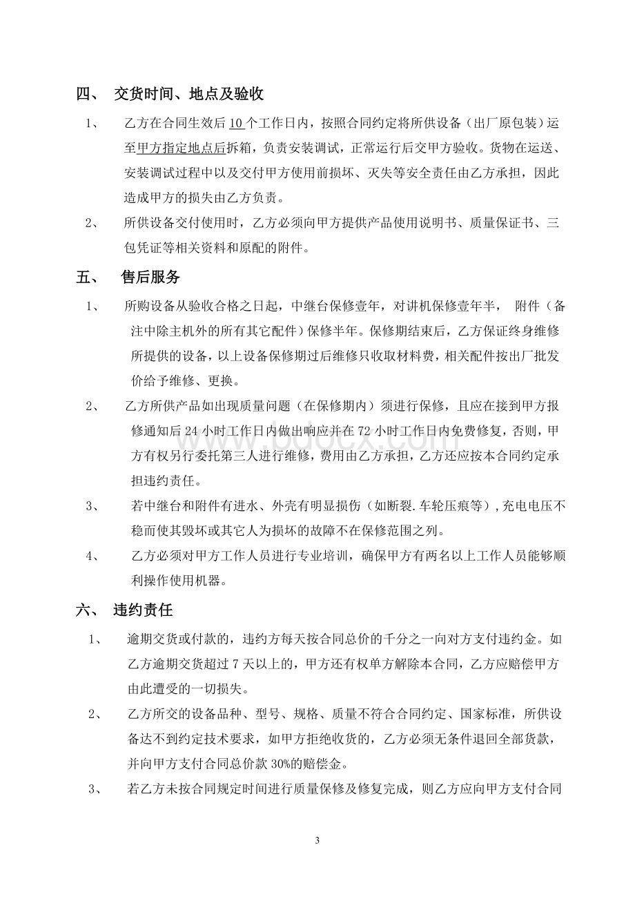 单警执法记录仪购销合同.doc_第3页