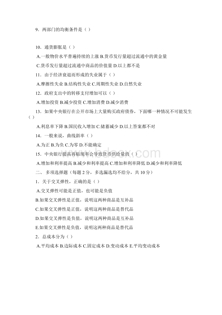 宏微观经济学试题参考复习资料Word文档格式.docx_第2页