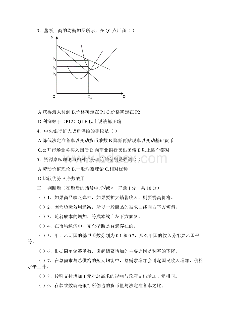 宏微观经济学试题参考复习资料Word文档格式.docx_第3页