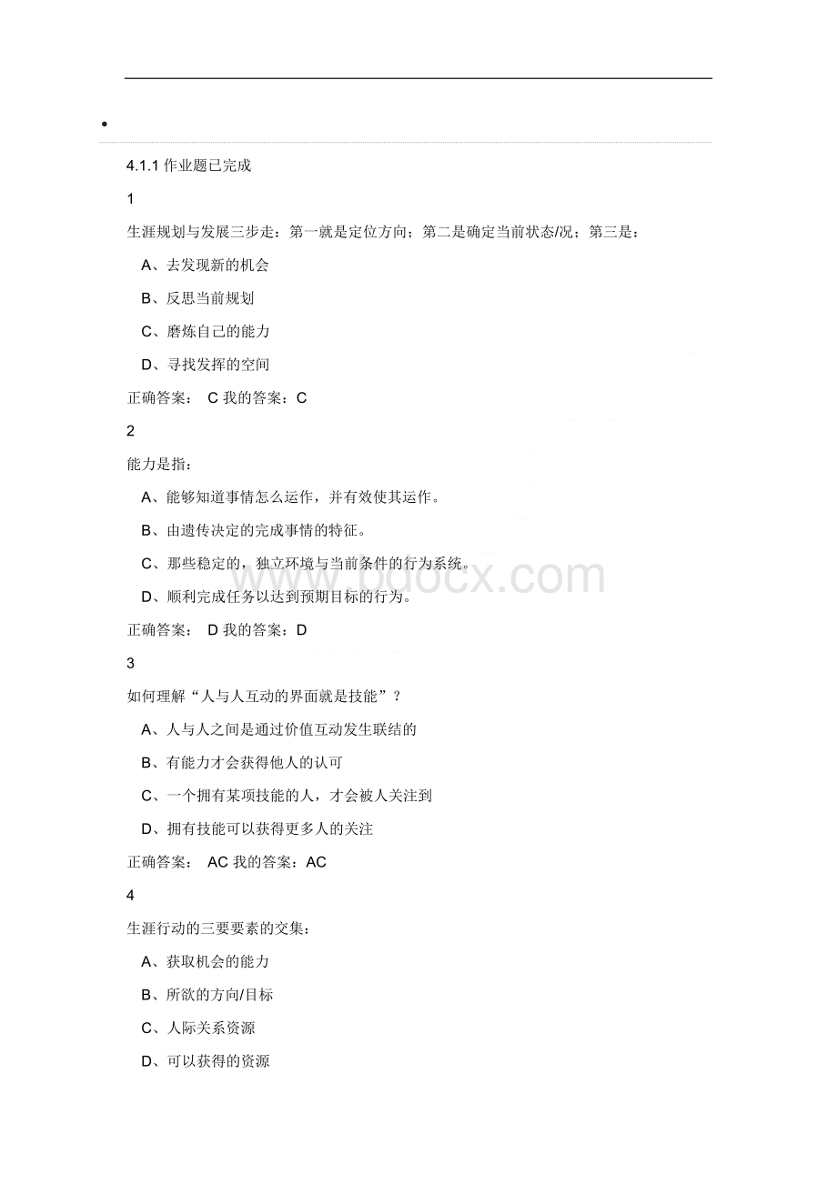 超星尔雅大学生职业生涯规划整合板Word下载.docx