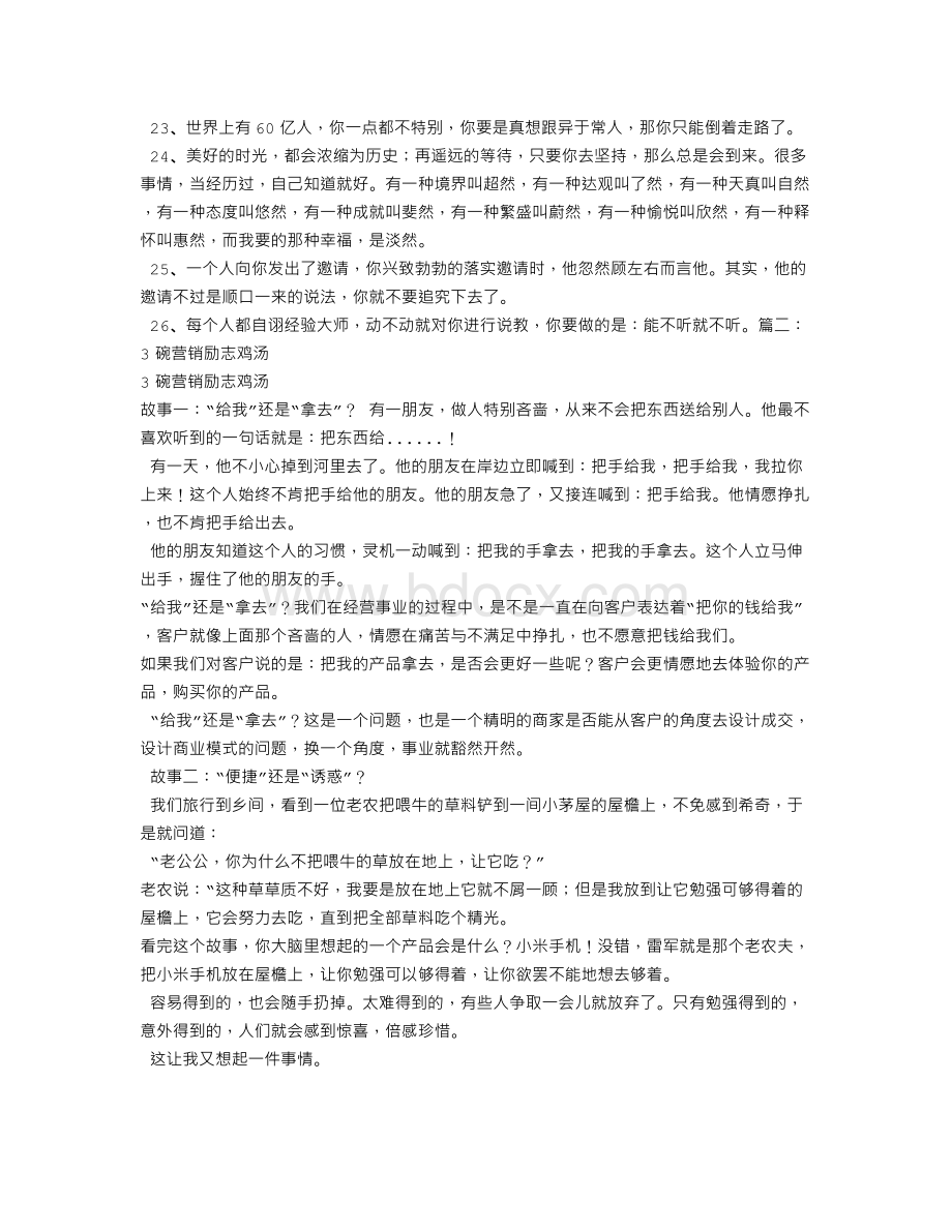 励志鸡汤Word文档格式.doc_第3页