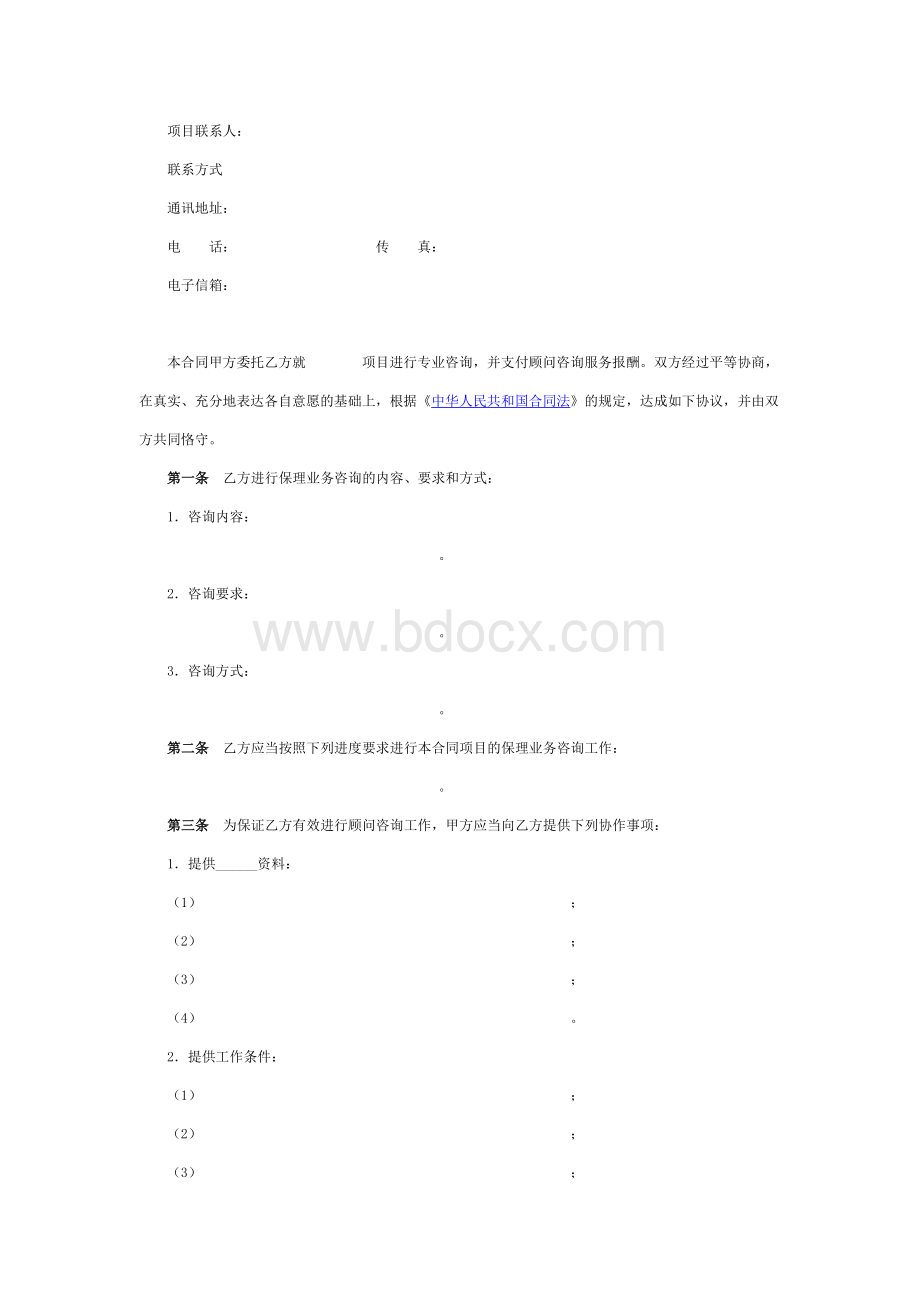 保理业务顾问咨询服务合同Word格式文档下载.docx_第2页