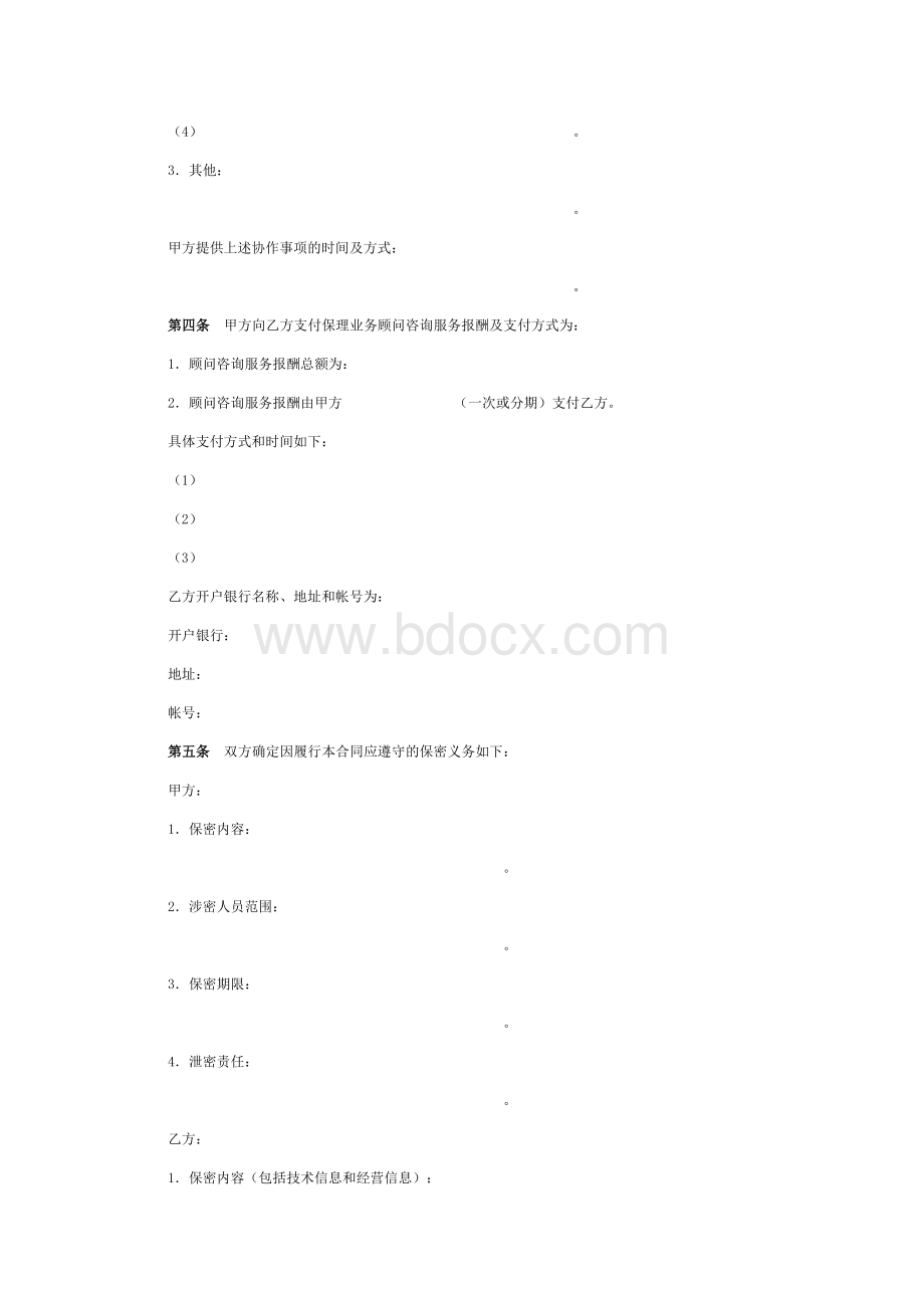 保理业务顾问咨询服务合同Word格式文档下载.docx_第3页