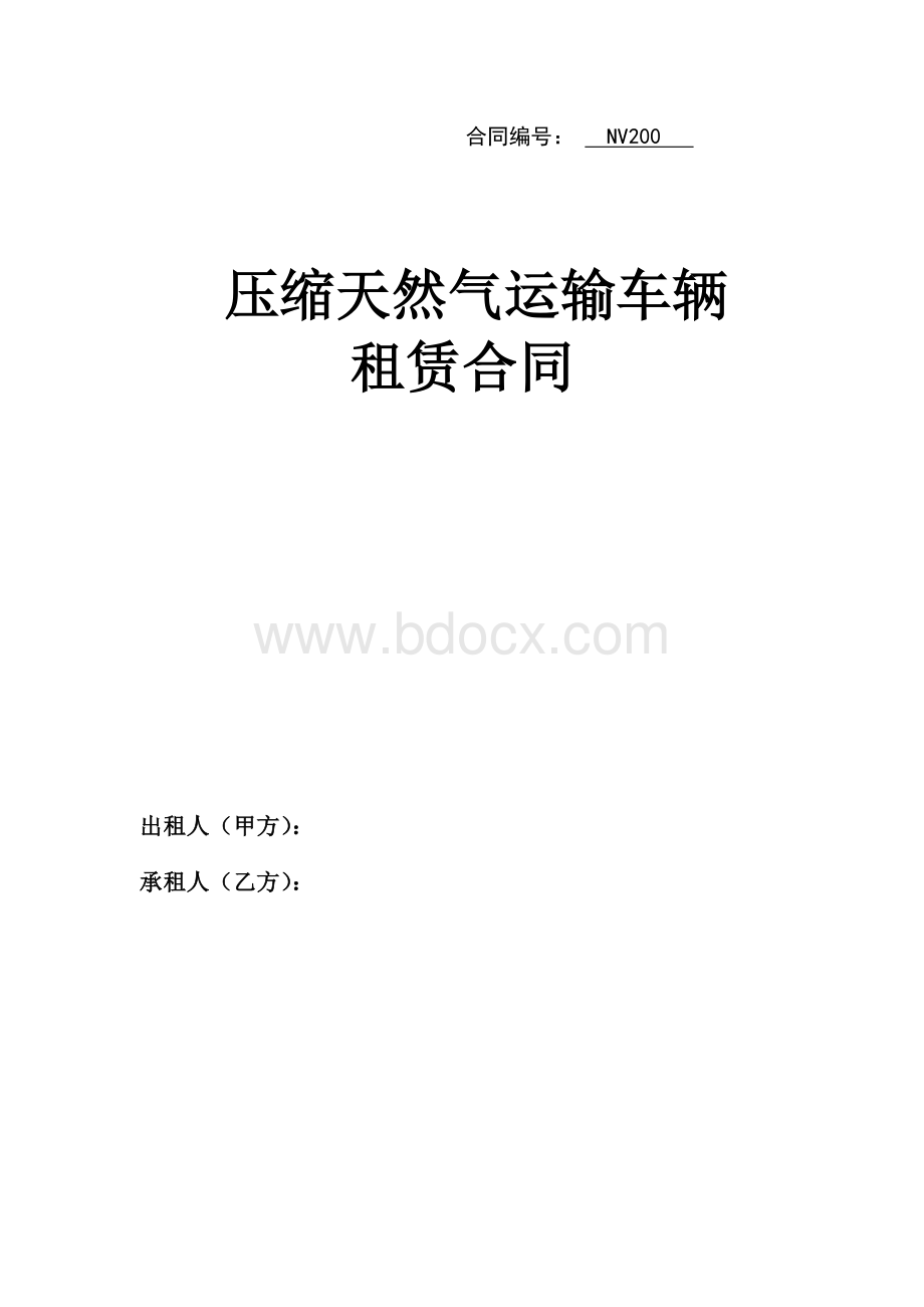 压缩天然气运输车辆租赁合同.doc_第1页