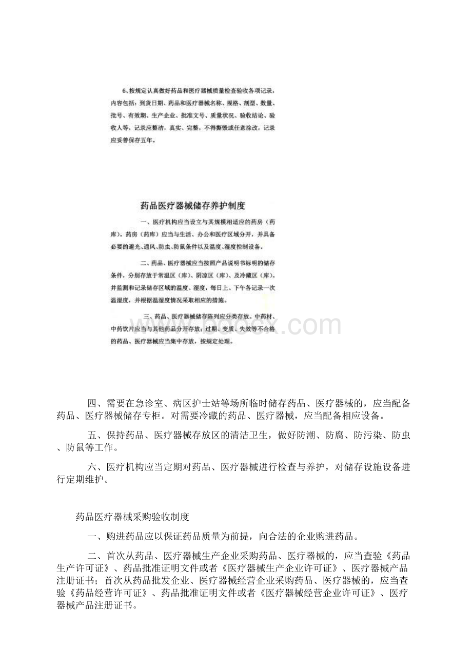 药品与医疗器械管理制度Word文件下载.docx_第2页