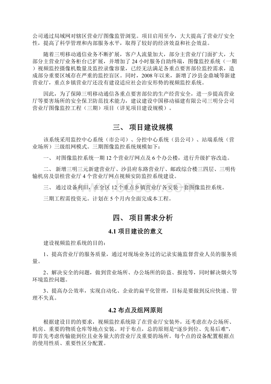 视频图像监控系统扩容工程项目建议书Word文档下载推荐.docx_第2页