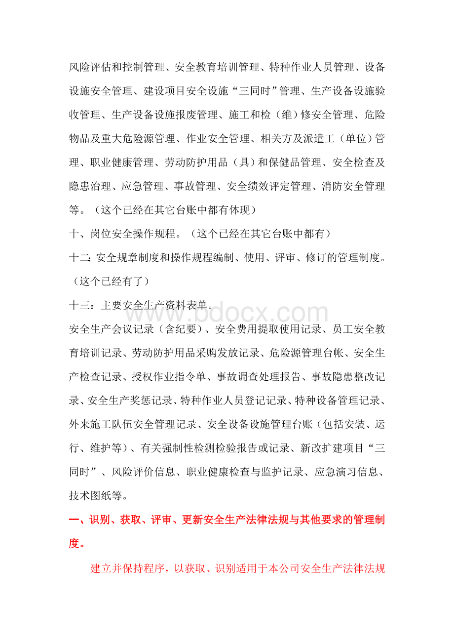 安全生产标准化(四)法律法规与安全管理制度.doc_第2页