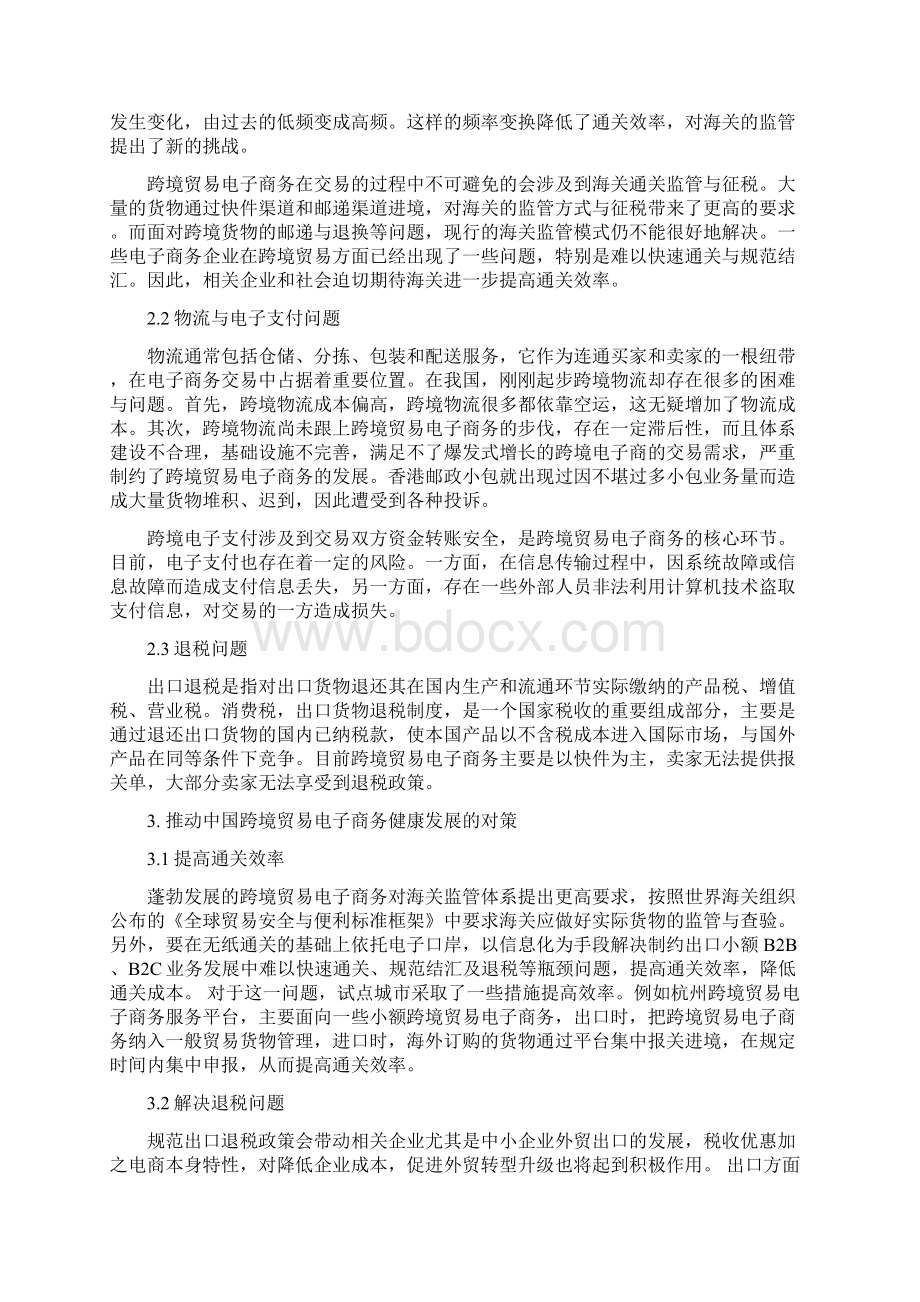 我国跨境电商发展现状及对策分析文档格式.docx_第3页