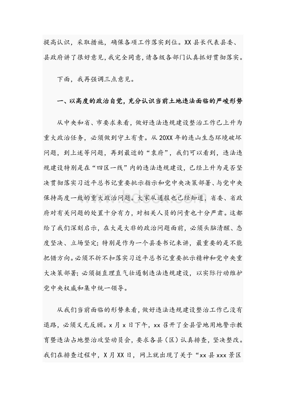 县委书记在2021年全县违法违规建设整改工作会议上的讲话文稿.docx_第2页