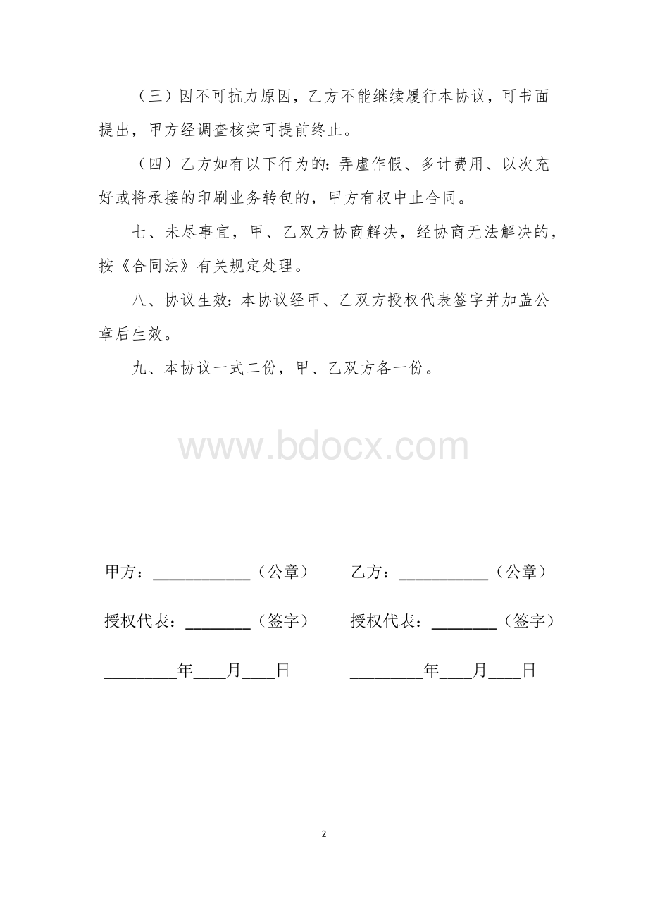 信封印刷合同Word文档下载推荐.docx_第2页