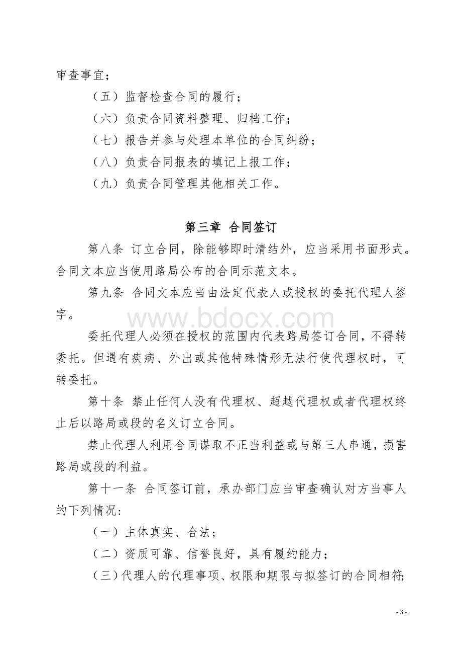 企业合同管理办法2014Word文档下载推荐.doc_第3页