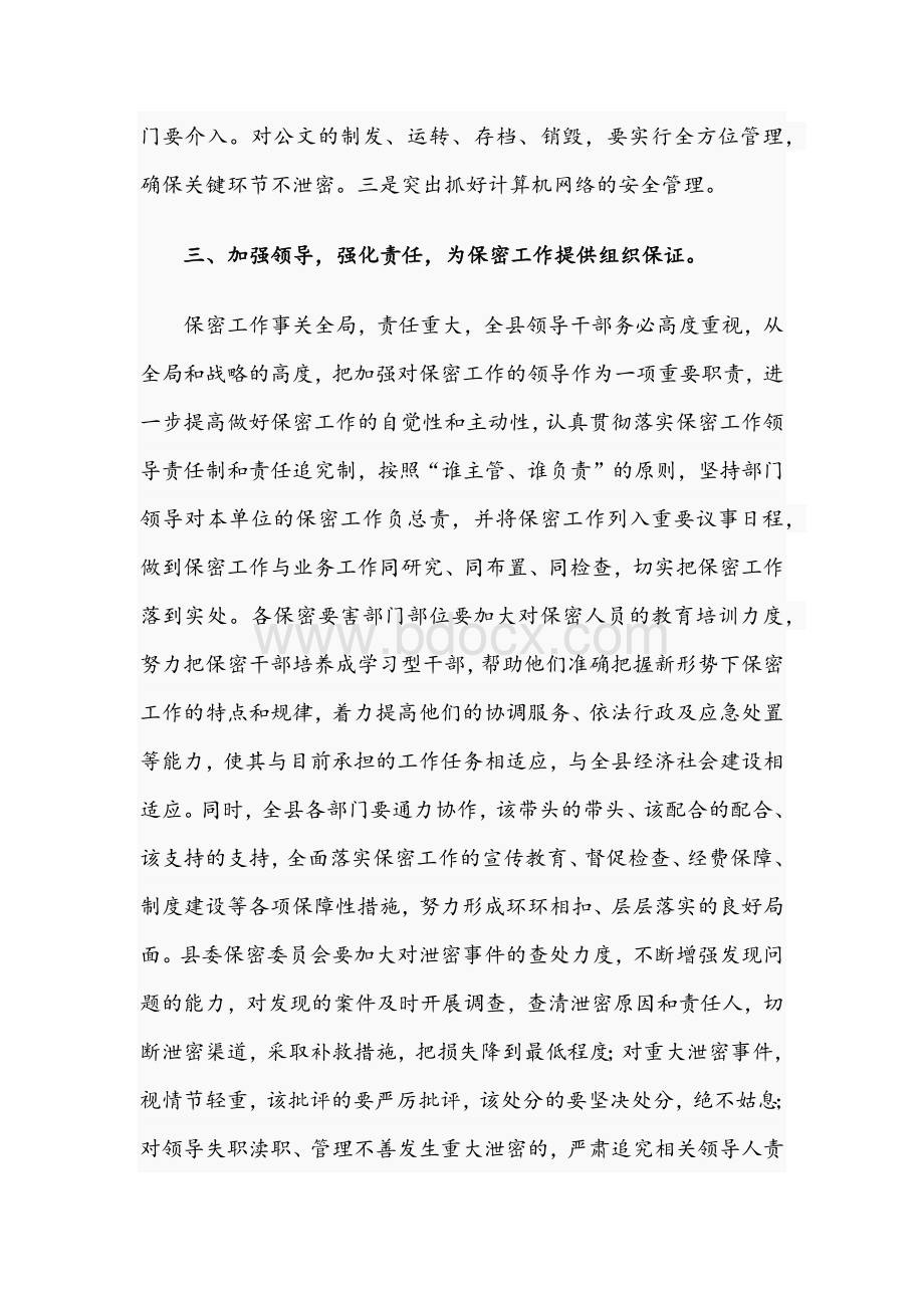 2021年领导干部在全县保密工作会议讲话稿.docx_第3页