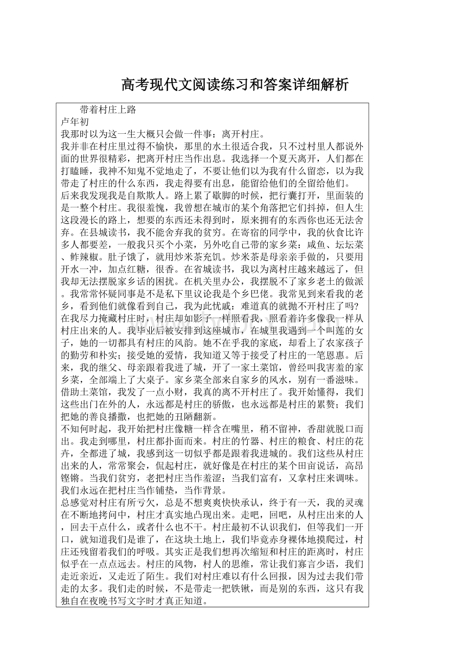 高考现代文阅读练习和答案详细解析.docx